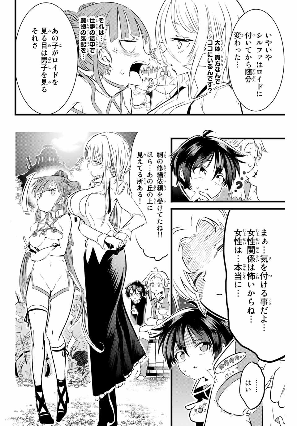 転生したら第七王子だったので、気ままに魔術を極めます Chap 8 - Next Chap 9