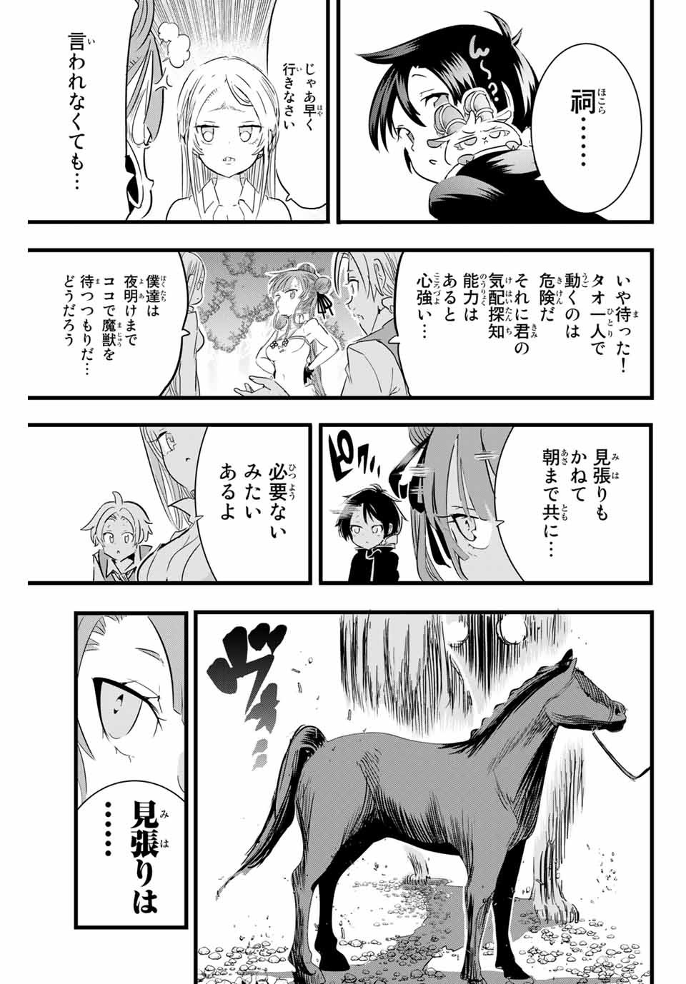 転生したら第七王子だったので、気ままに魔術を極めます Chap 8 - Next Chap 9