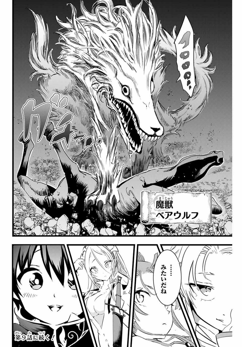 転生したら第七王子だったので、気ままに魔術を極めます Chap 8 - Next Chap 9