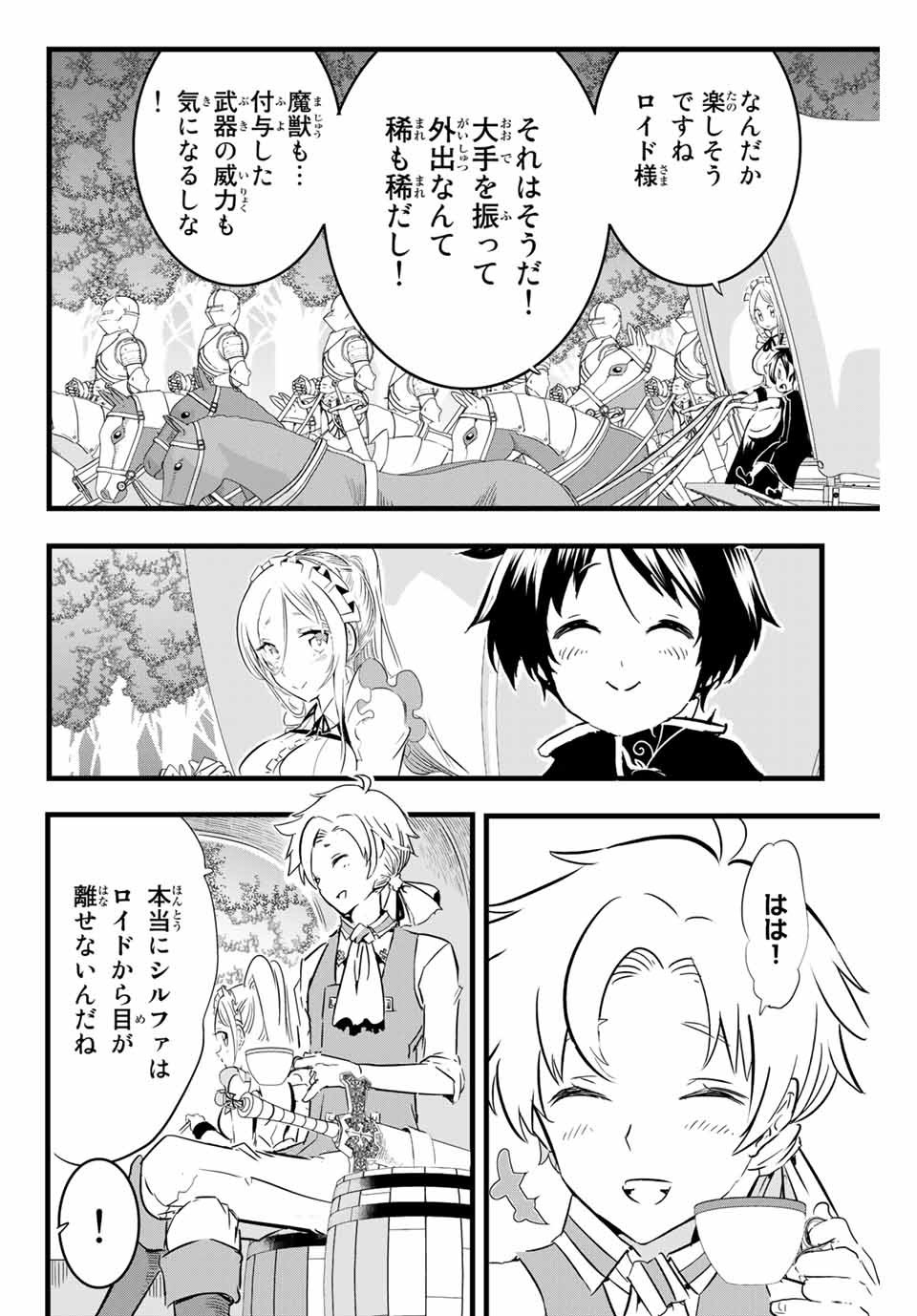 転生したら第七王子だったので、気ままに魔術を極めます Chap 8 - Next Chap 9