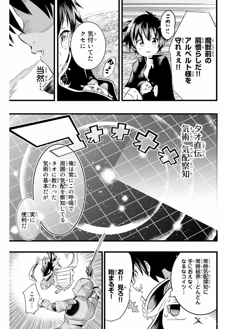 転生したら第七王子だったので、気ままに魔術を極めます Chap 8 - Next Chap 9