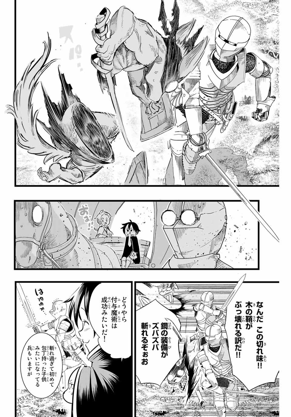 転生したら第七王子だったので、気ままに魔術を極めます Chap 8 - Next Chap 9