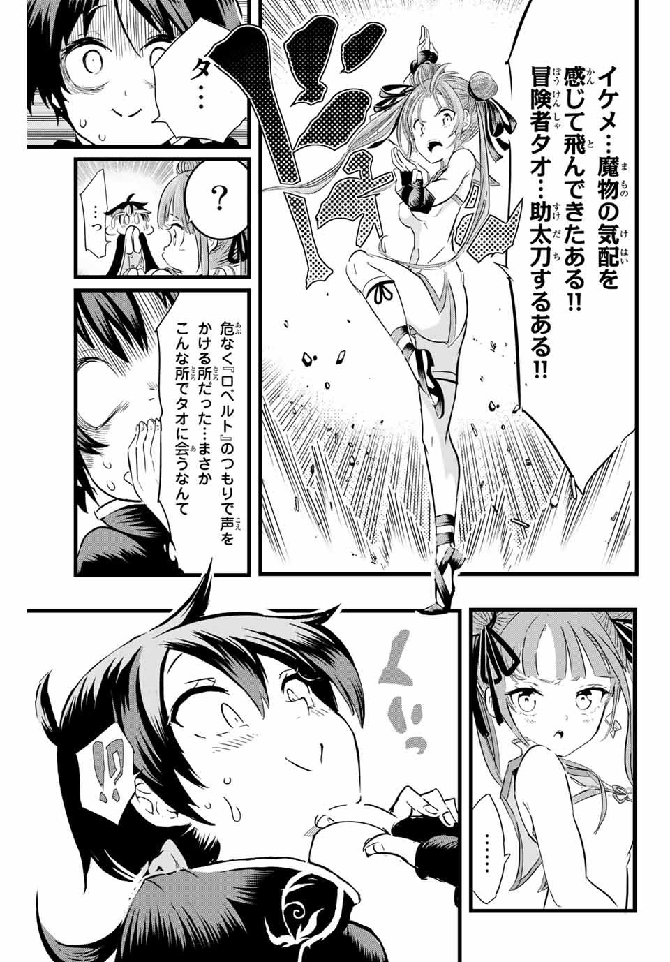 転生したら第七王子だったので、気ままに魔術を極めます Chap 8 - Next Chap 9