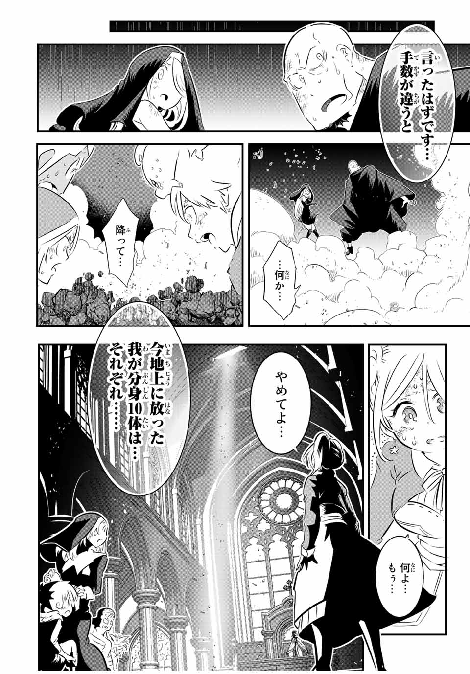 転生したら第七王子だったので、気ままに魔術を極めます Chap 80 - Next Chap 81