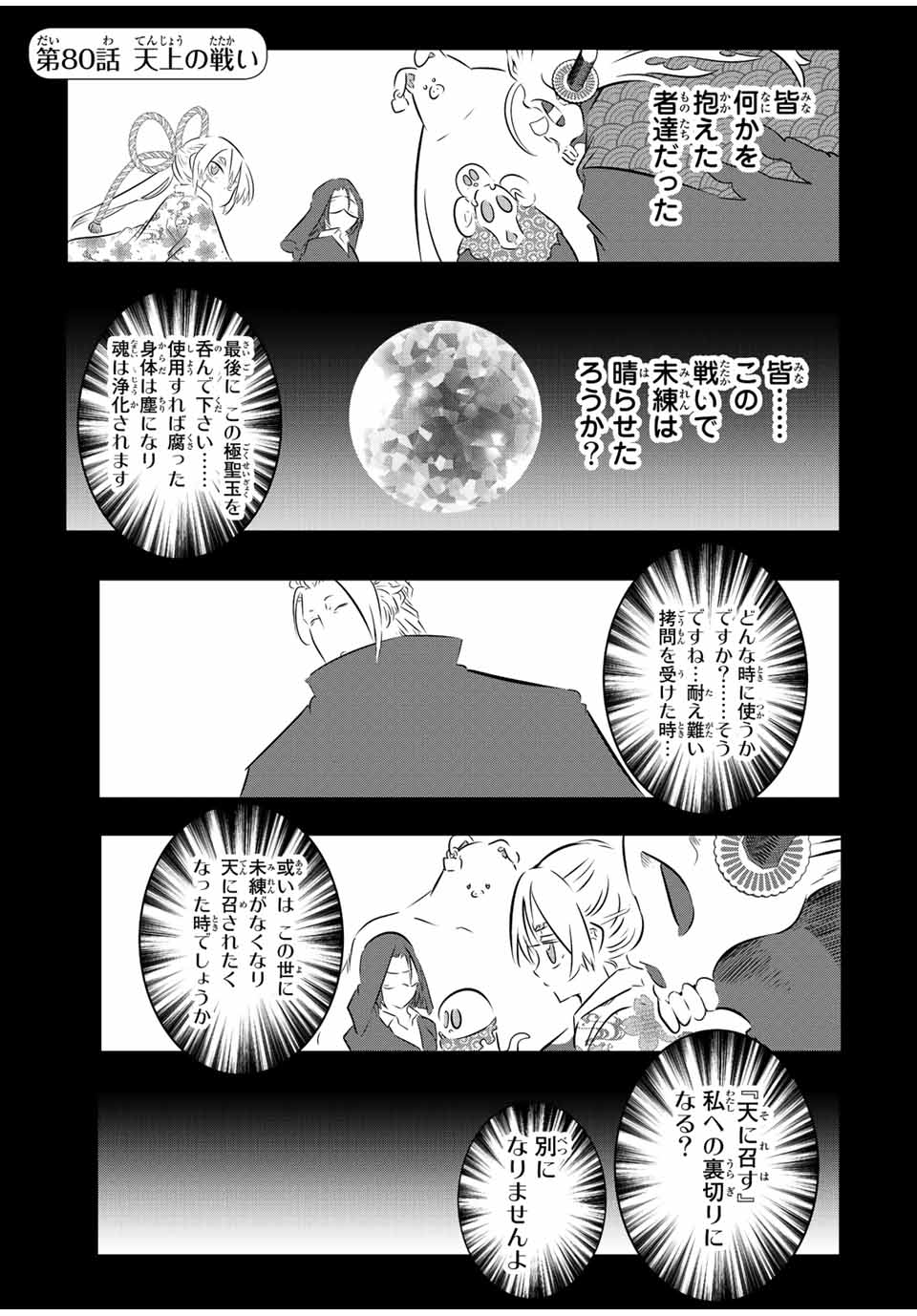 転生したら第七王子だったので、気ままに魔術を極めます Chap 80 - Next Chap 81
