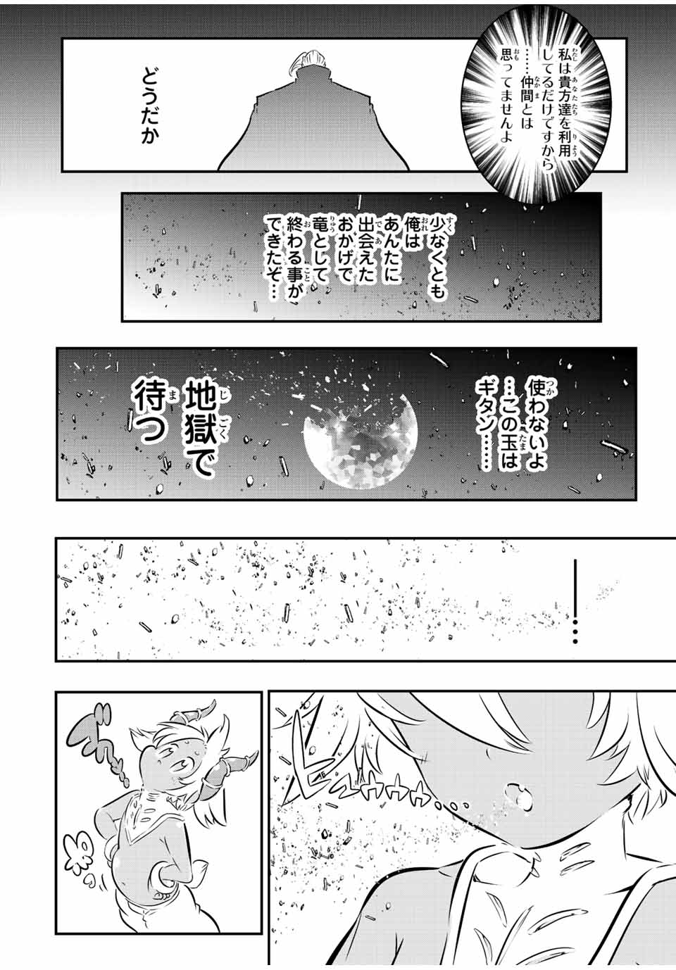 転生したら第七王子だったので、気ままに魔術を極めます Chap 80 - Next Chap 81