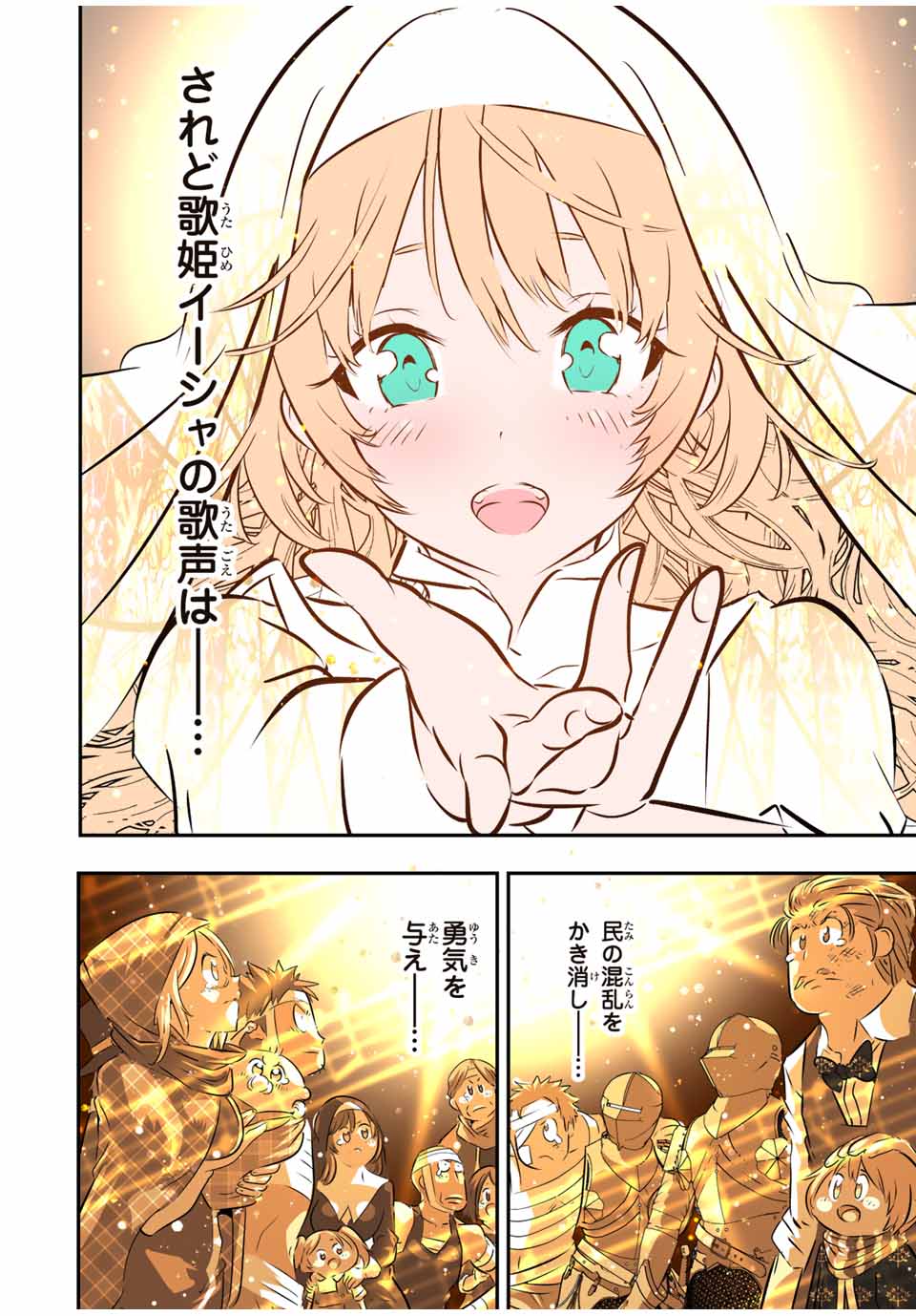 転生したら第七王子だったので、気ままに魔術を極めます Chap 81 - Next Chap 82