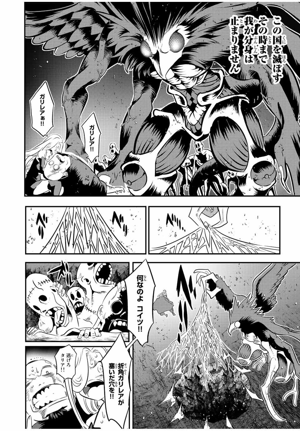 転生したら第七王子だったので、気ままに魔術を極めます Chap 81 - Next Chap 82