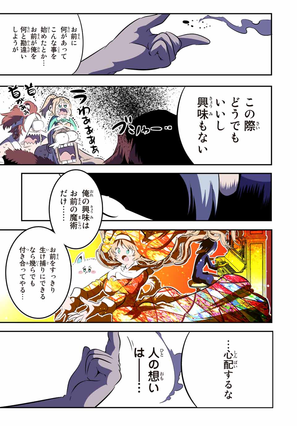 転生したら第七王子だったので、気ままに魔術を極めます Chap 81 - Next Chap 82