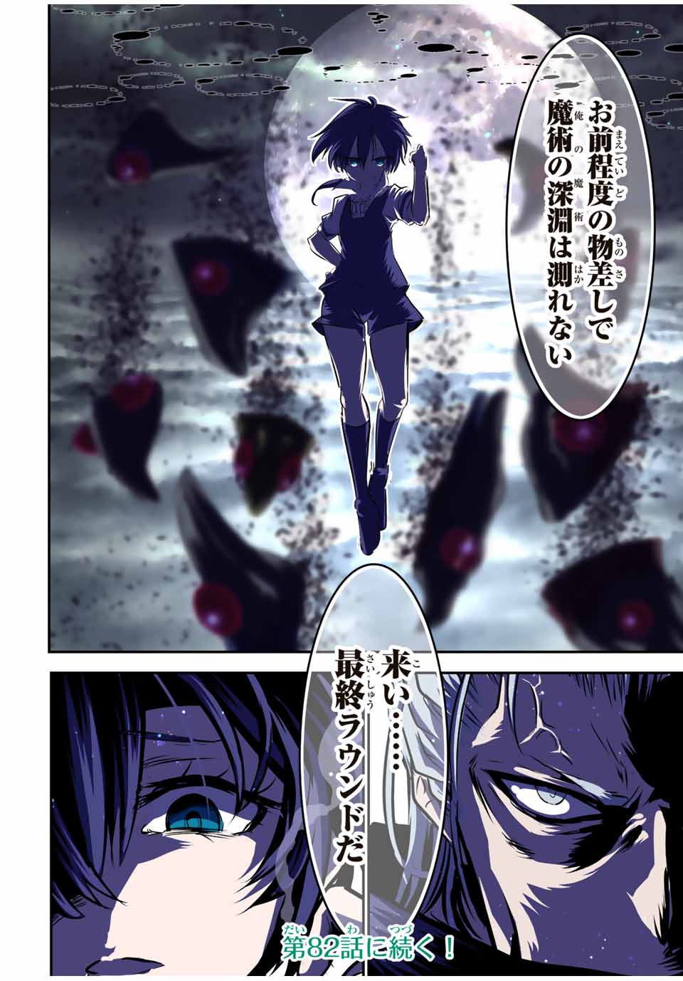 転生したら第七王子だったので、気ままに魔術を極めます Chap 81 - Next Chap 82