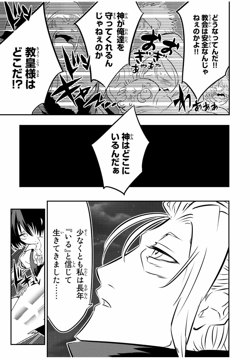 転生したら第七王子だったので、気ままに魔術を極めます Chap 81 - Next Chap 82