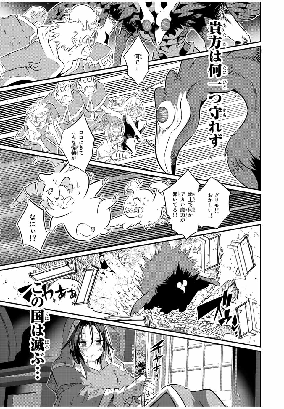 転生したら第七王子だったので、気ままに魔術を極めます Chap 81 - Next Chap 82
