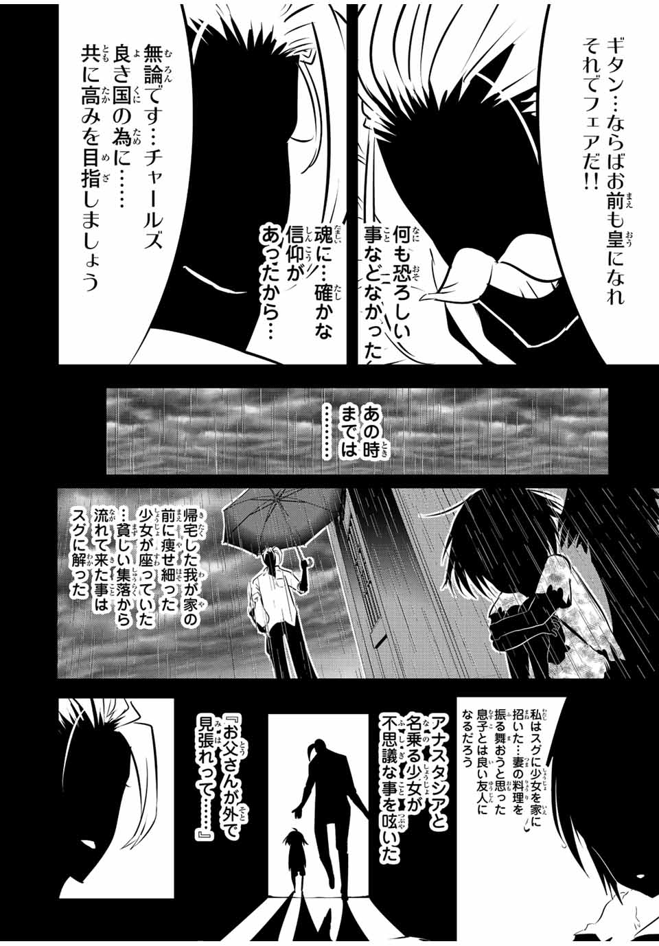 転生したら第七王子だったので、気ままに魔術を極めます Chap 82 - Next Chap 83