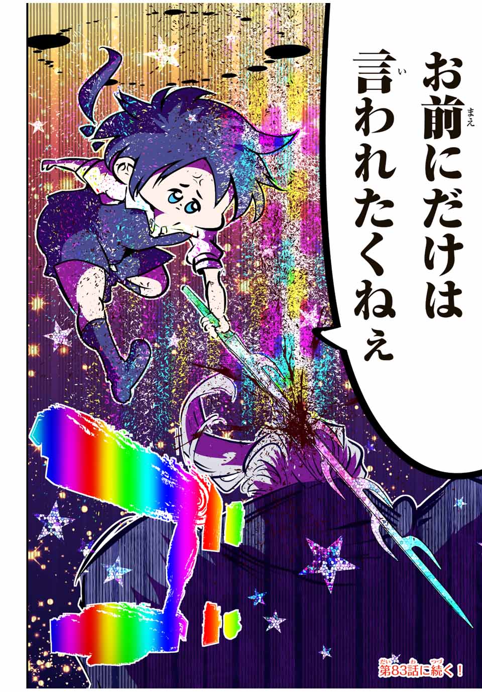 転生したら第七王子だったので、気ままに魔術を極めます Chap 82 - Next Chap 83