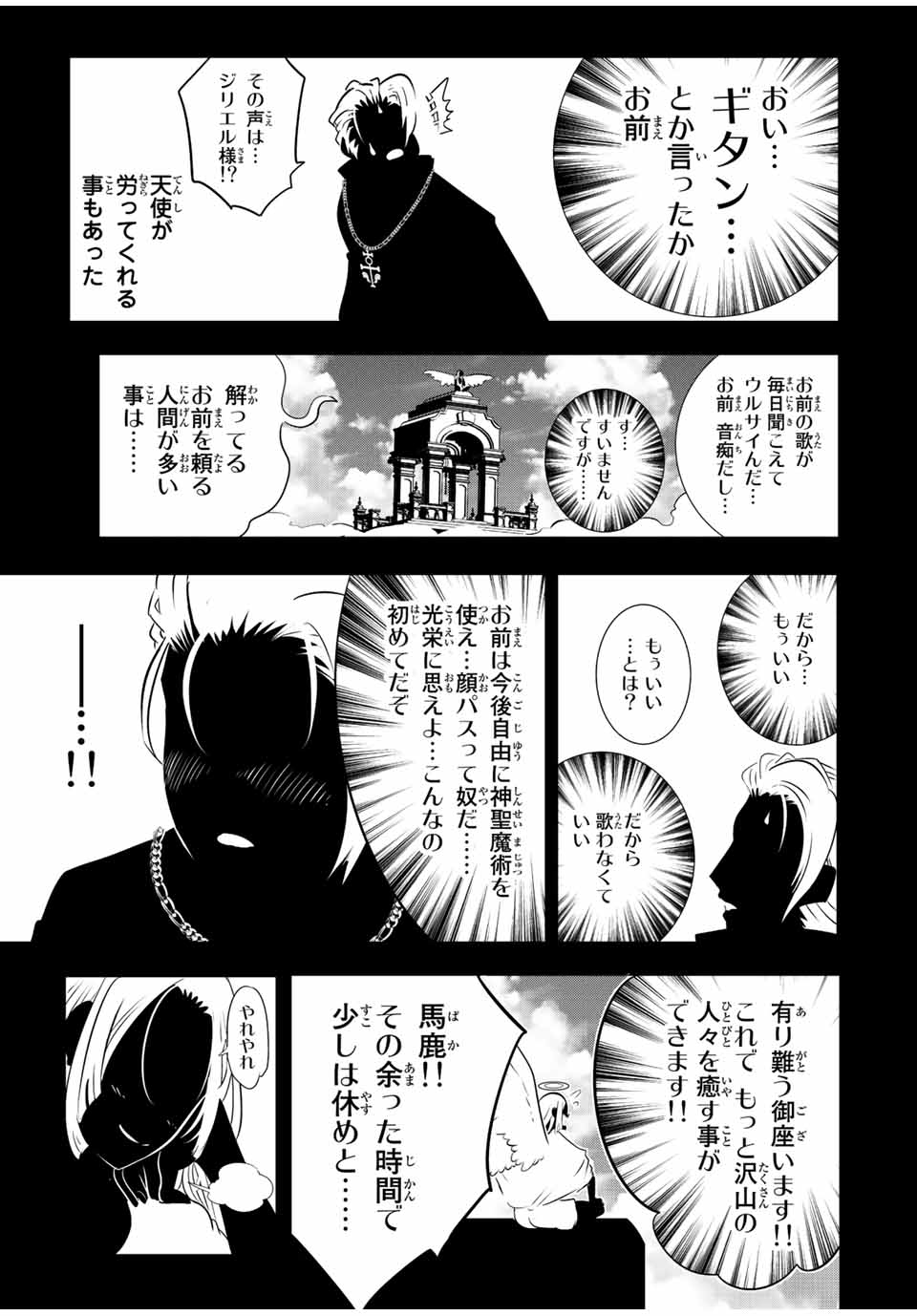転生したら第七王子だったので、気ままに魔術を極めます Chap 82 - Next Chap 83