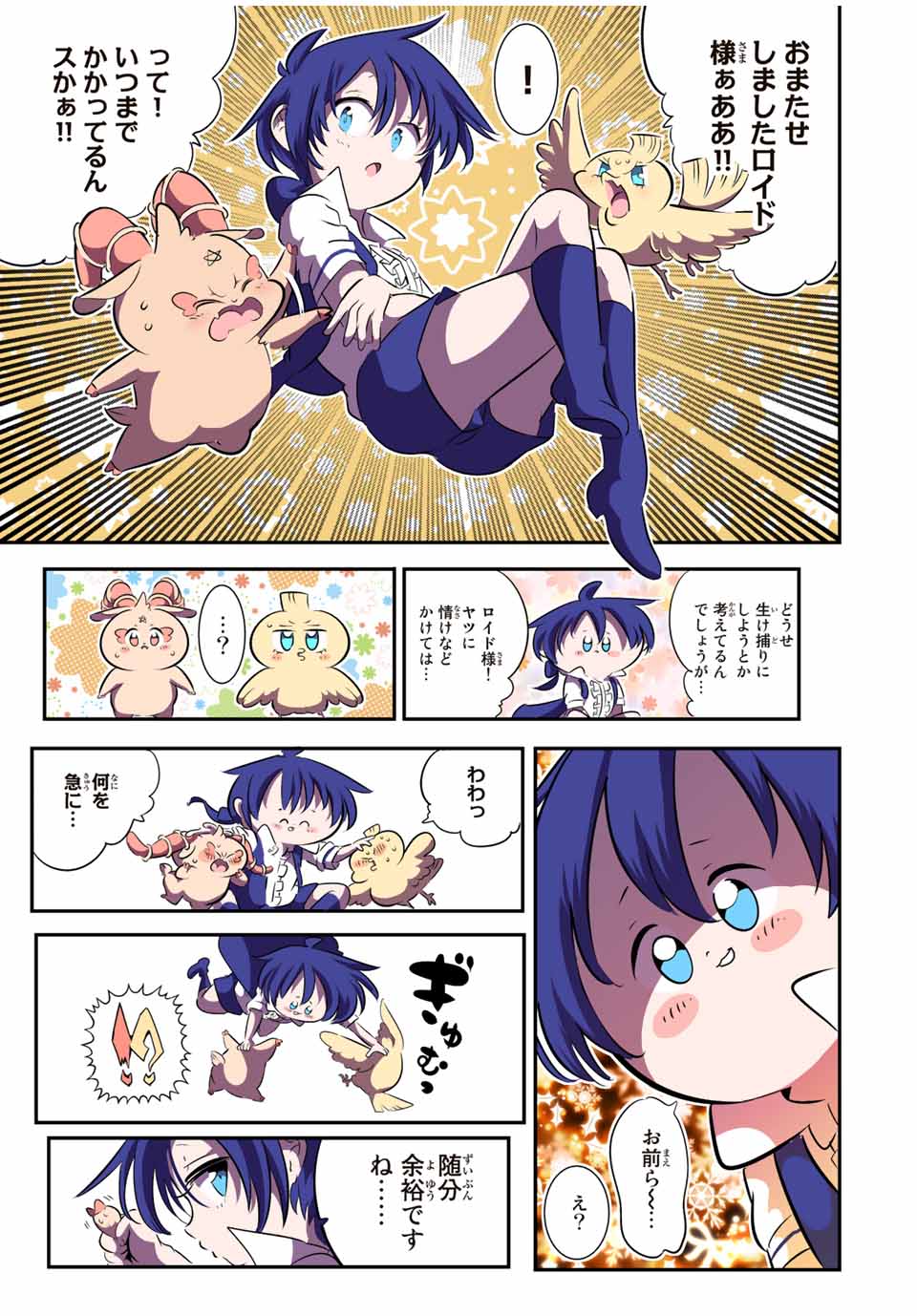 転生したら第七王子だったので、気ままに魔術を極めます Chap 83 - Next Chap 84