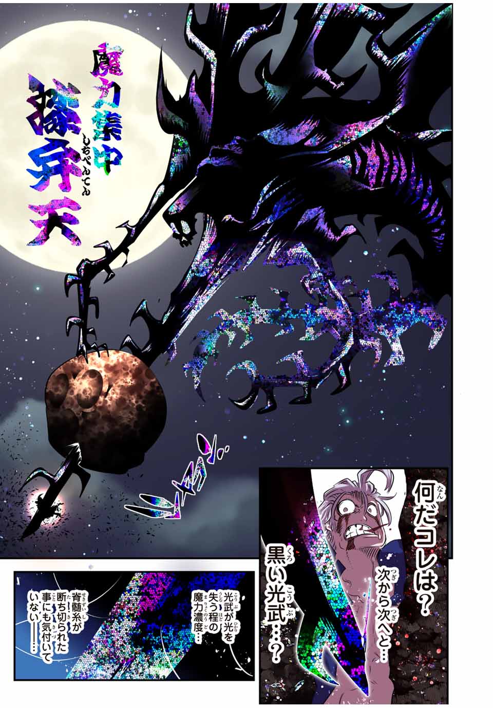 転生したら第七王子だったので、気ままに魔術を極めます Chap 83 - Next Chap 84