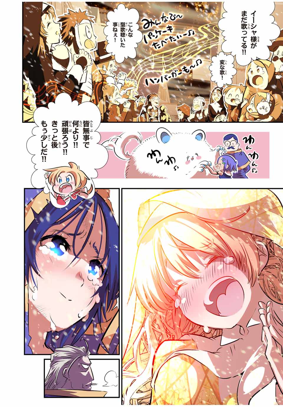 転生したら第七王子だったので、気ままに魔術を極めます Chap 84 - Next Chap 85