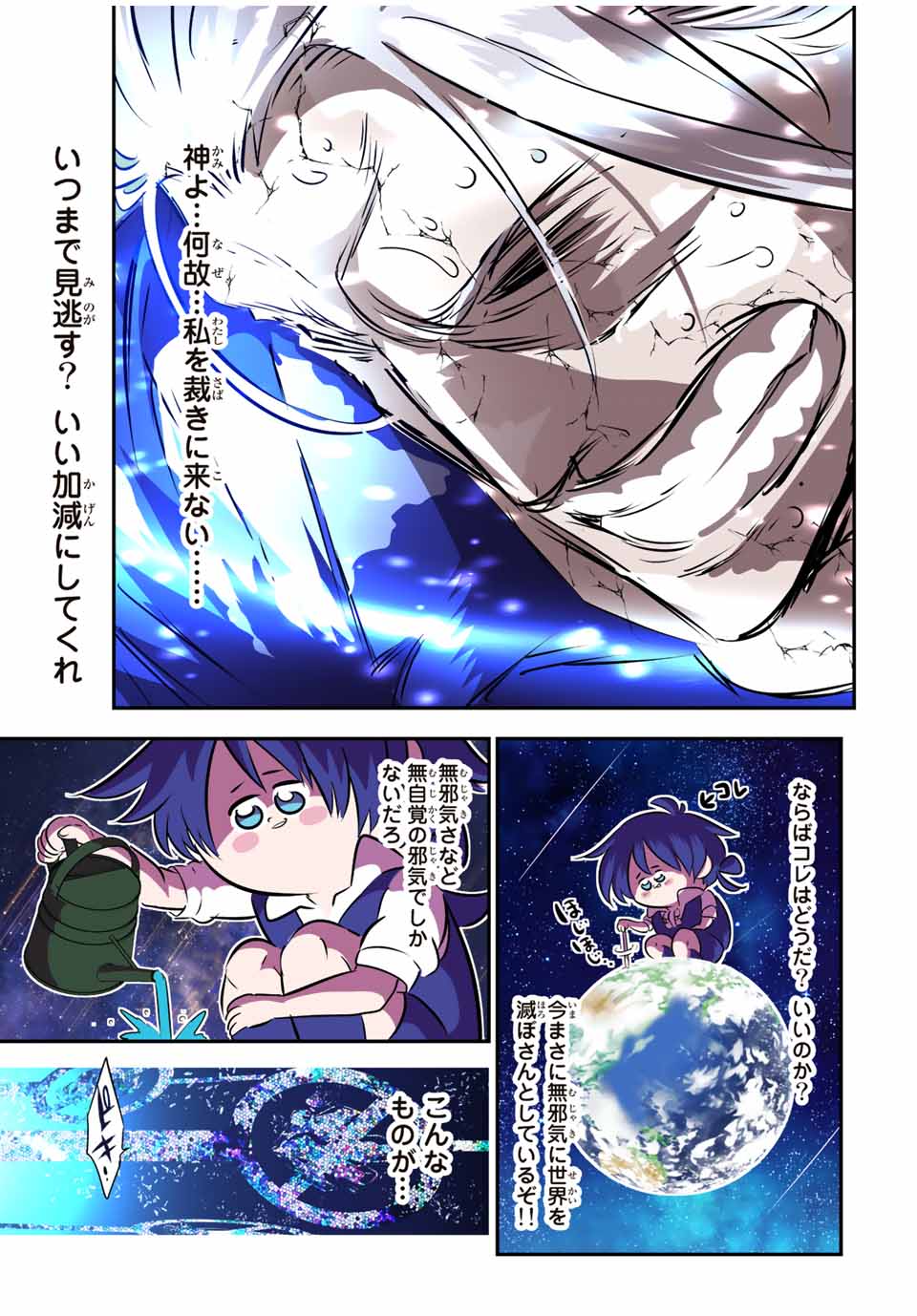 転生したら第七王子だったので、気ままに魔術を極めます Chap 84 - Next Chap 85