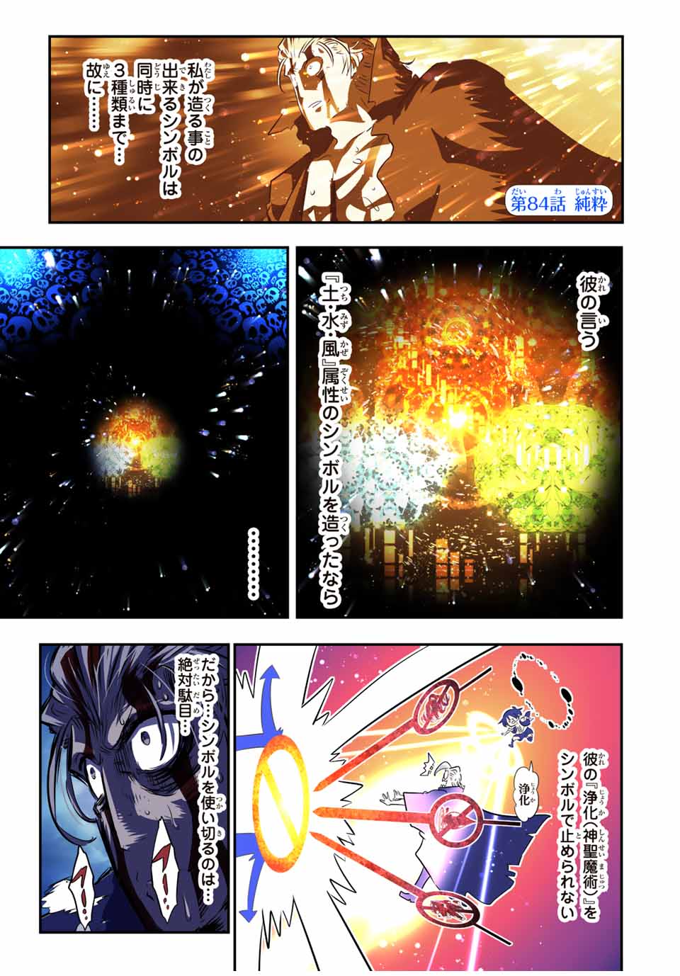 転生したら第七王子だったので、気ままに魔術を極めます Chap 84 - Next Chap 85