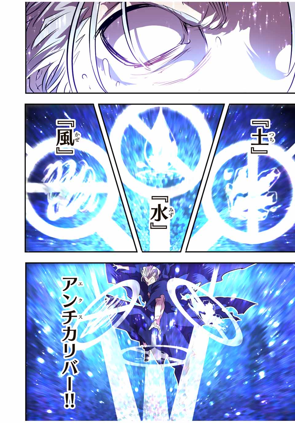 転生したら第七王子だったので、気ままに魔術を極めます Chap 84 - Next Chap 85