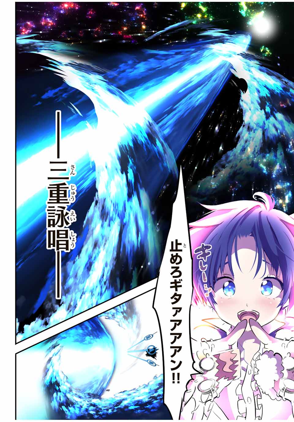転生したら第七王子だったので、気ままに魔術を極めます Chap 84 - Next Chap 85