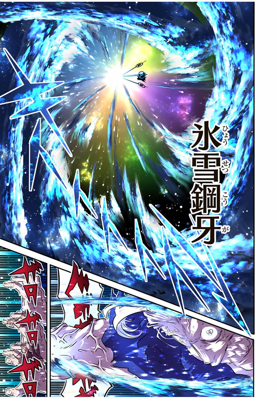 転生したら第七王子だったので、気ままに魔術を極めます Chap 84 - Next Chap 85