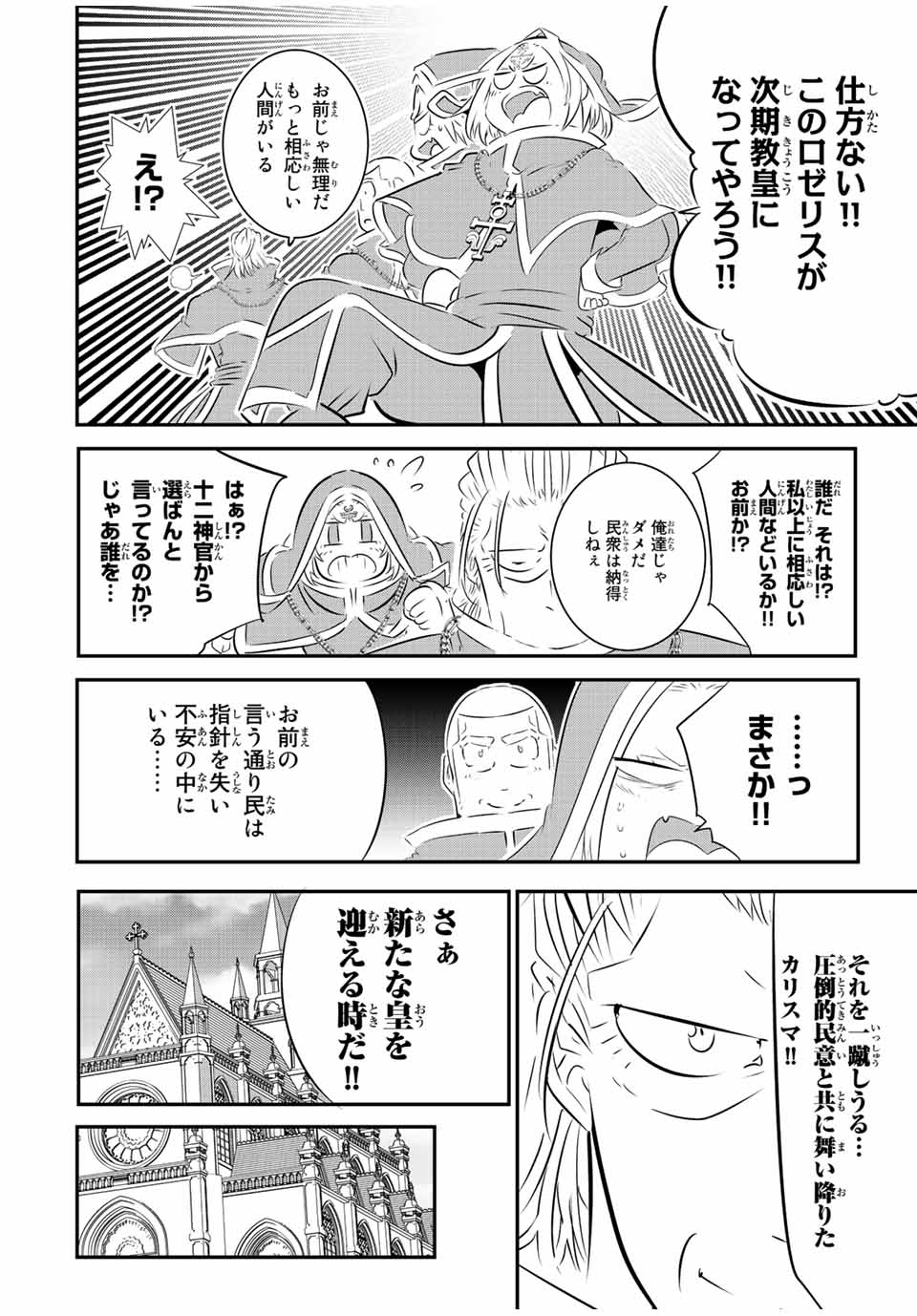 転生したら第七王子だったので、気ままに魔術を極めます Chap 85 - Next Chap 86