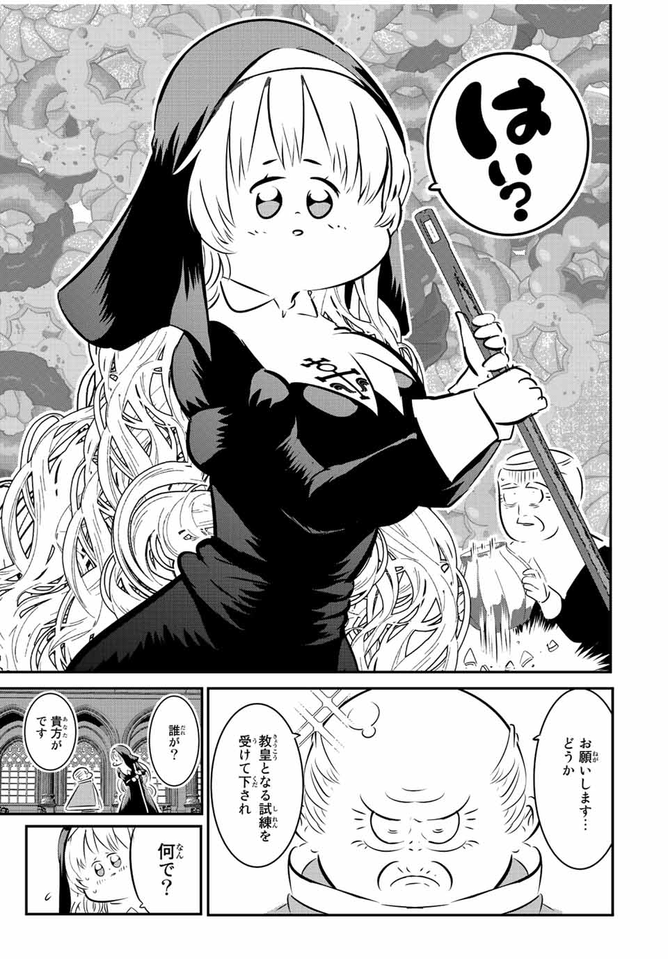 転生したら第七王子だったので、気ままに魔術を極めます Chap 85 - Next Chap 86