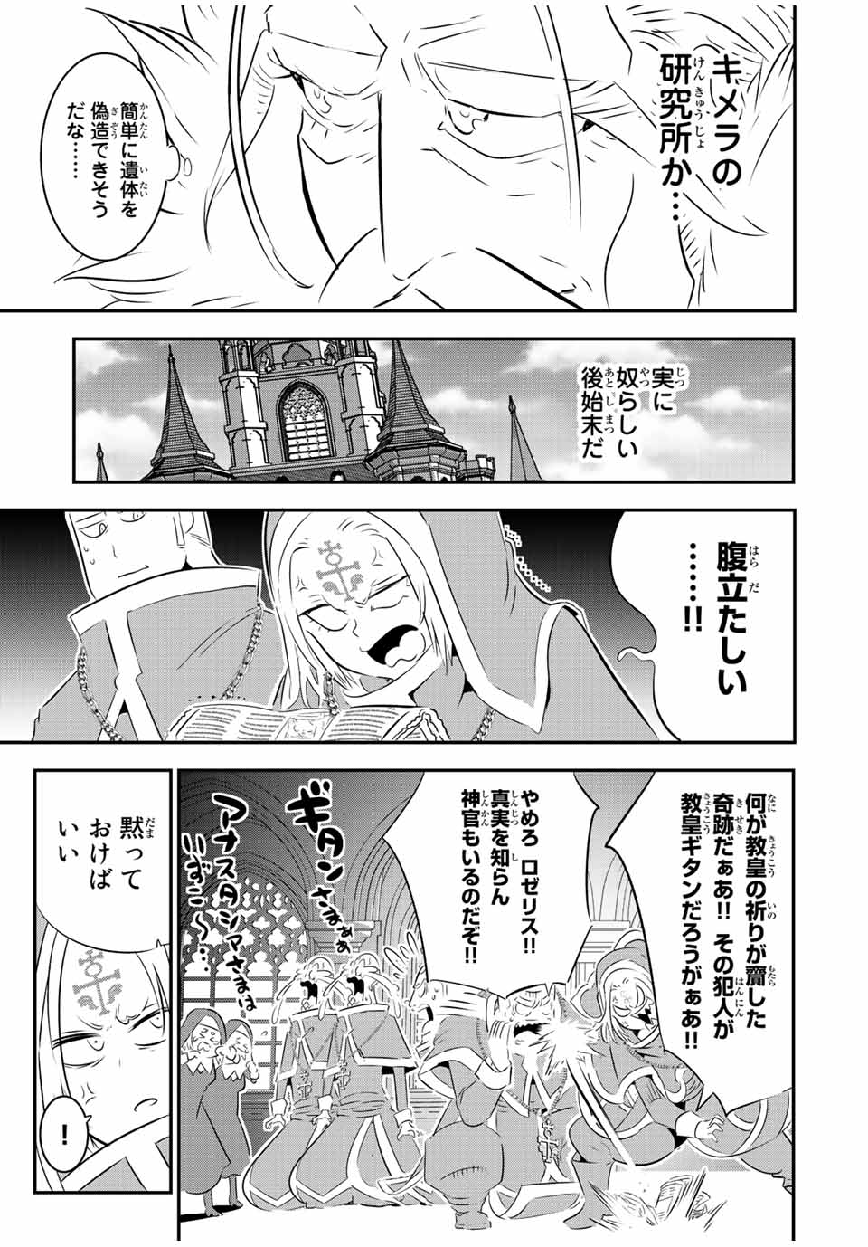 転生したら第七王子だったので、気ままに魔術を極めます Chap 85 - Next Chap 86