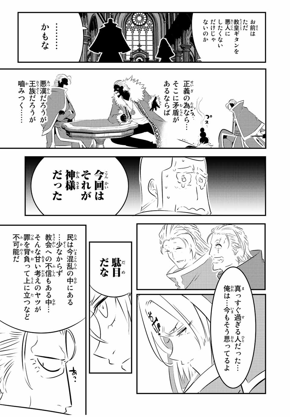 転生したら第七王子だったので、気ままに魔術を極めます Chap 85 - Next Chap 86