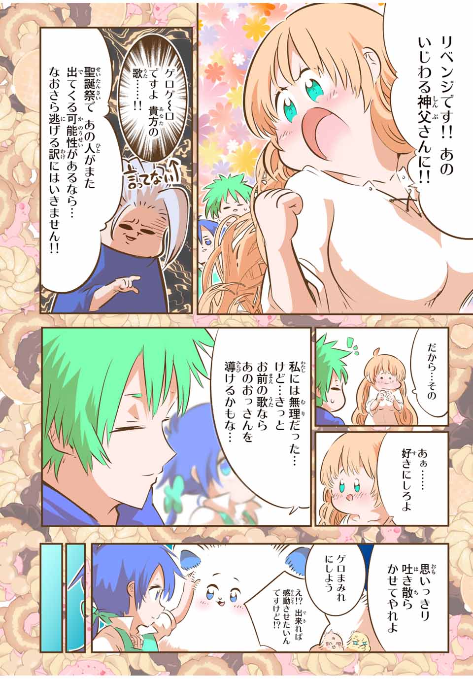 転生したら第七王子だったので、気ままに魔術を極めます Chap 85 - Next Chap 86