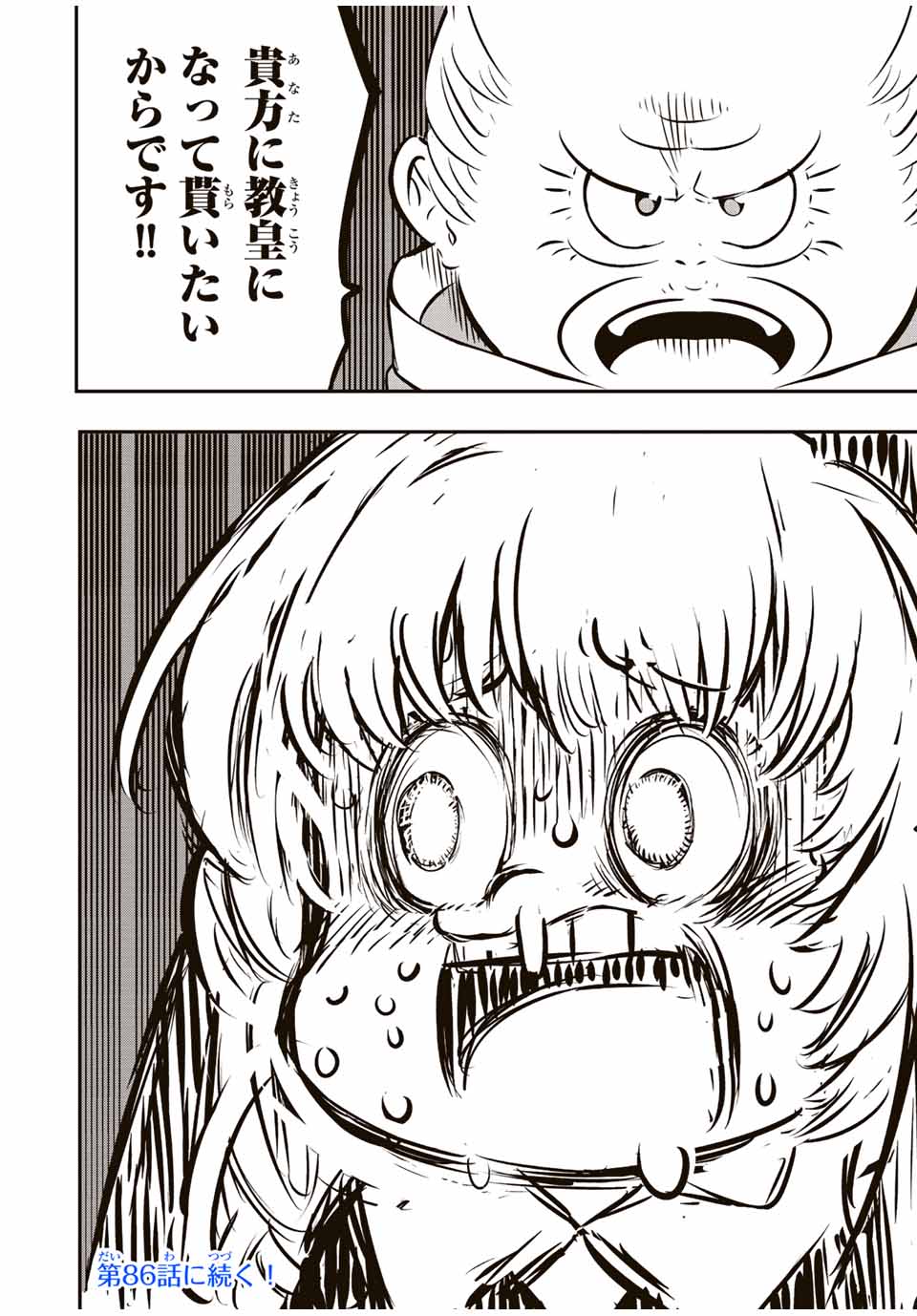 転生したら第七王子だったので、気ままに魔術を極めます Chap 85 - Next Chap 86