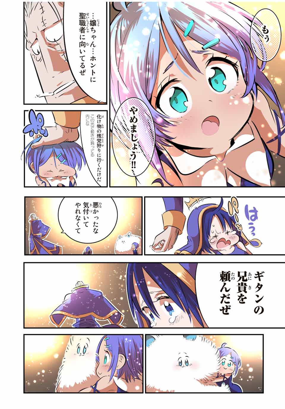 転生したら第七王子だったので、気ままに魔術を極めます Chap 85 - Next Chap 86