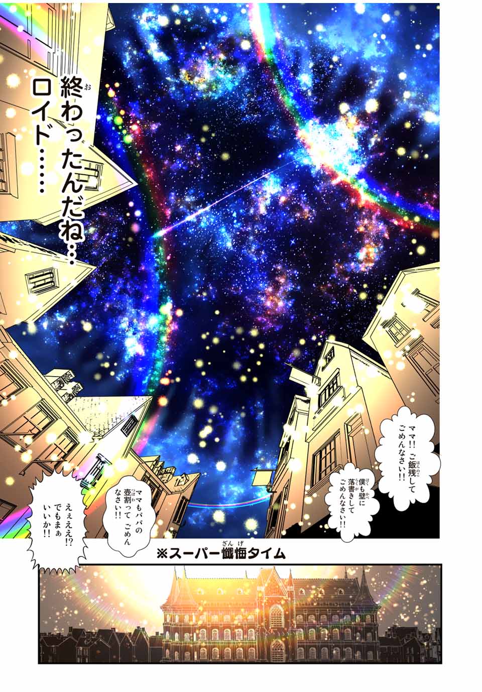 転生したら第七王子だったので、気ままに魔術を極めます Chap 85 - Next Chap 86