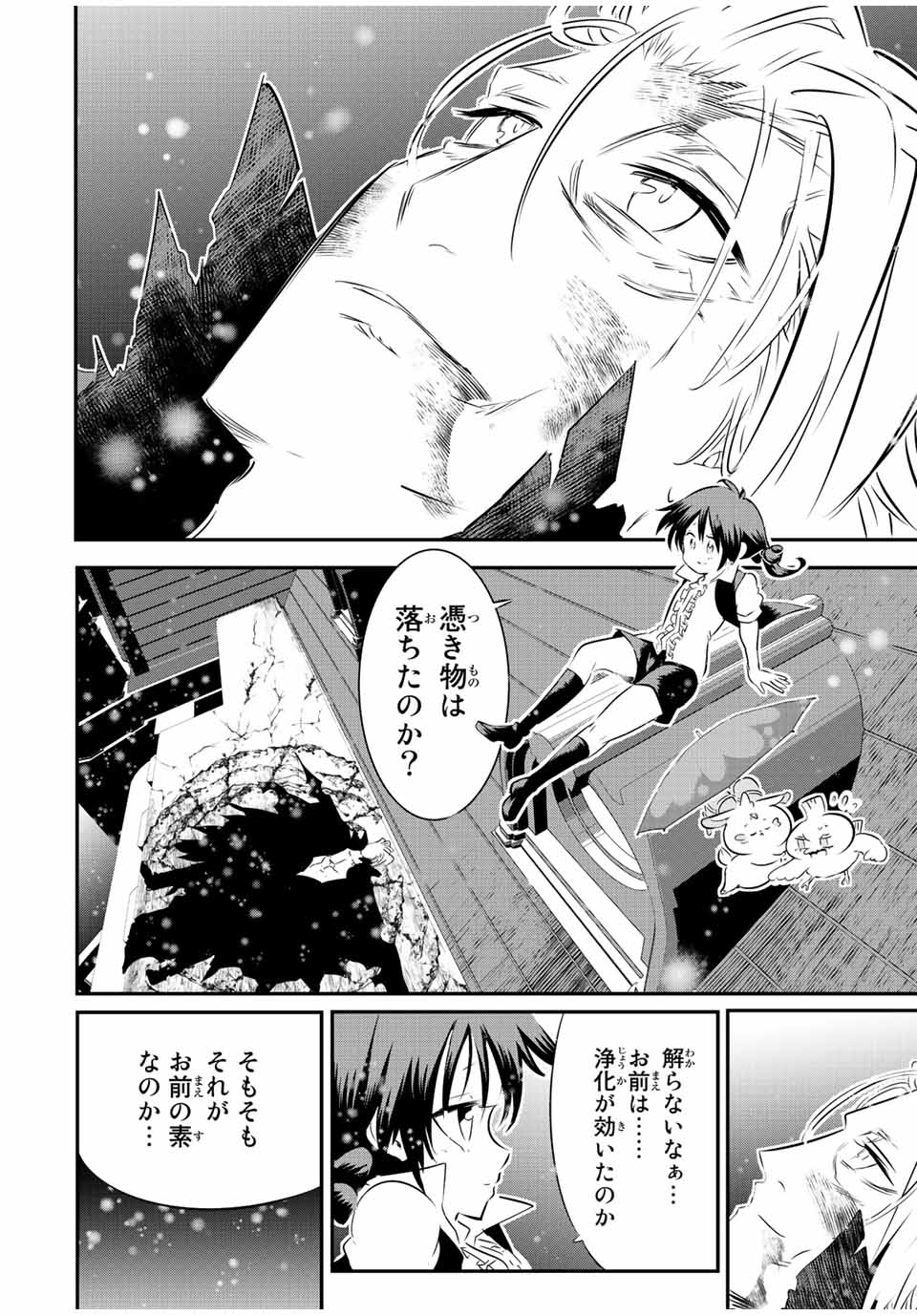 転生したら第七王子だったので、気ままに魔術を極めます Chap 85 - Next Chap 86