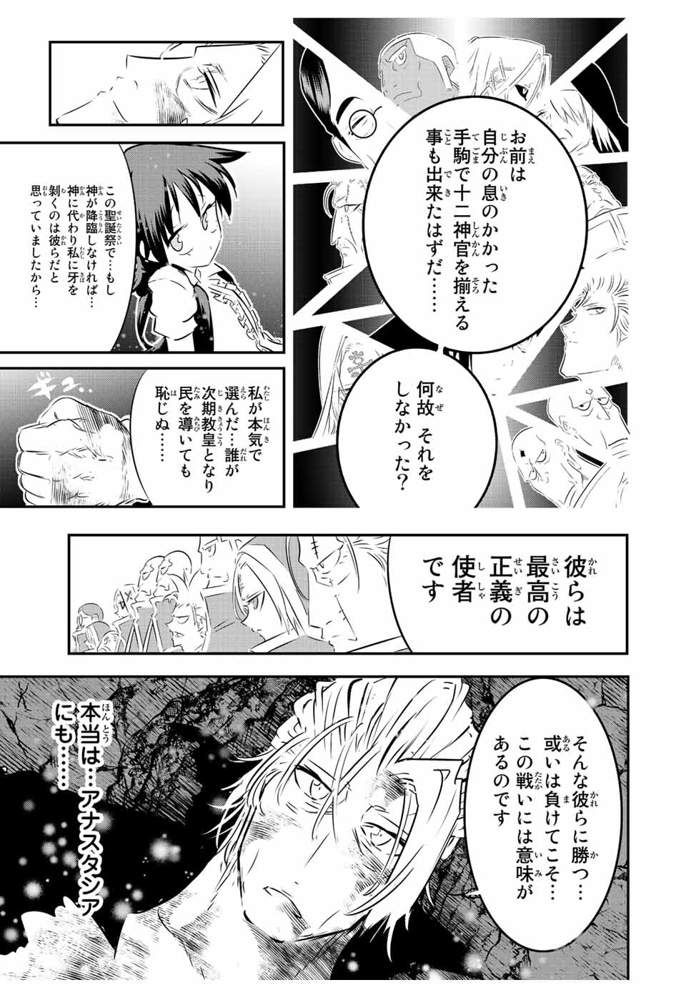転生したら第七王子だったので、気ままに魔術を極めます Chap 85 - Next Chap 86