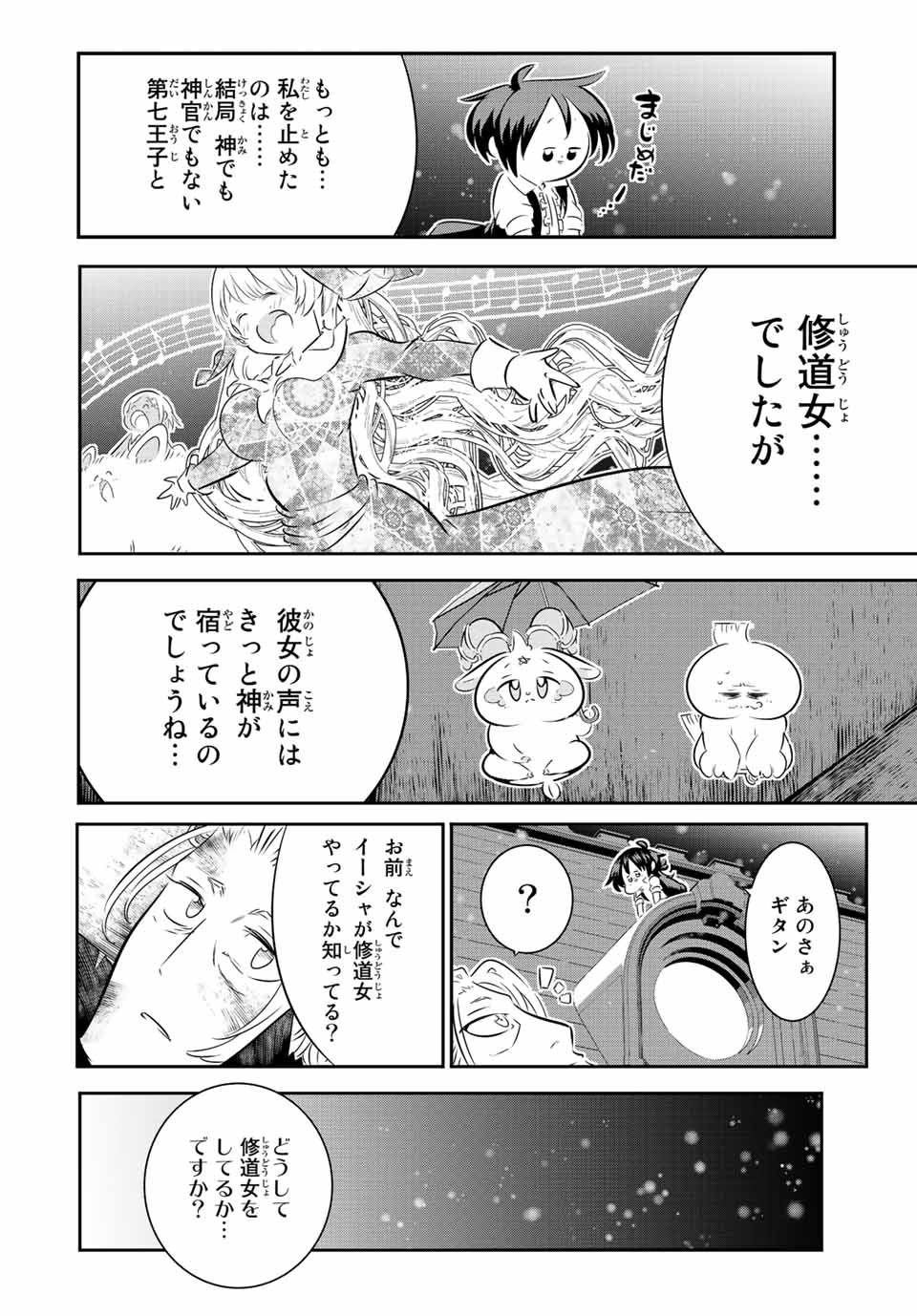 転生したら第七王子だったので、気ままに魔術を極めます Chap 85 - Next Chap 86