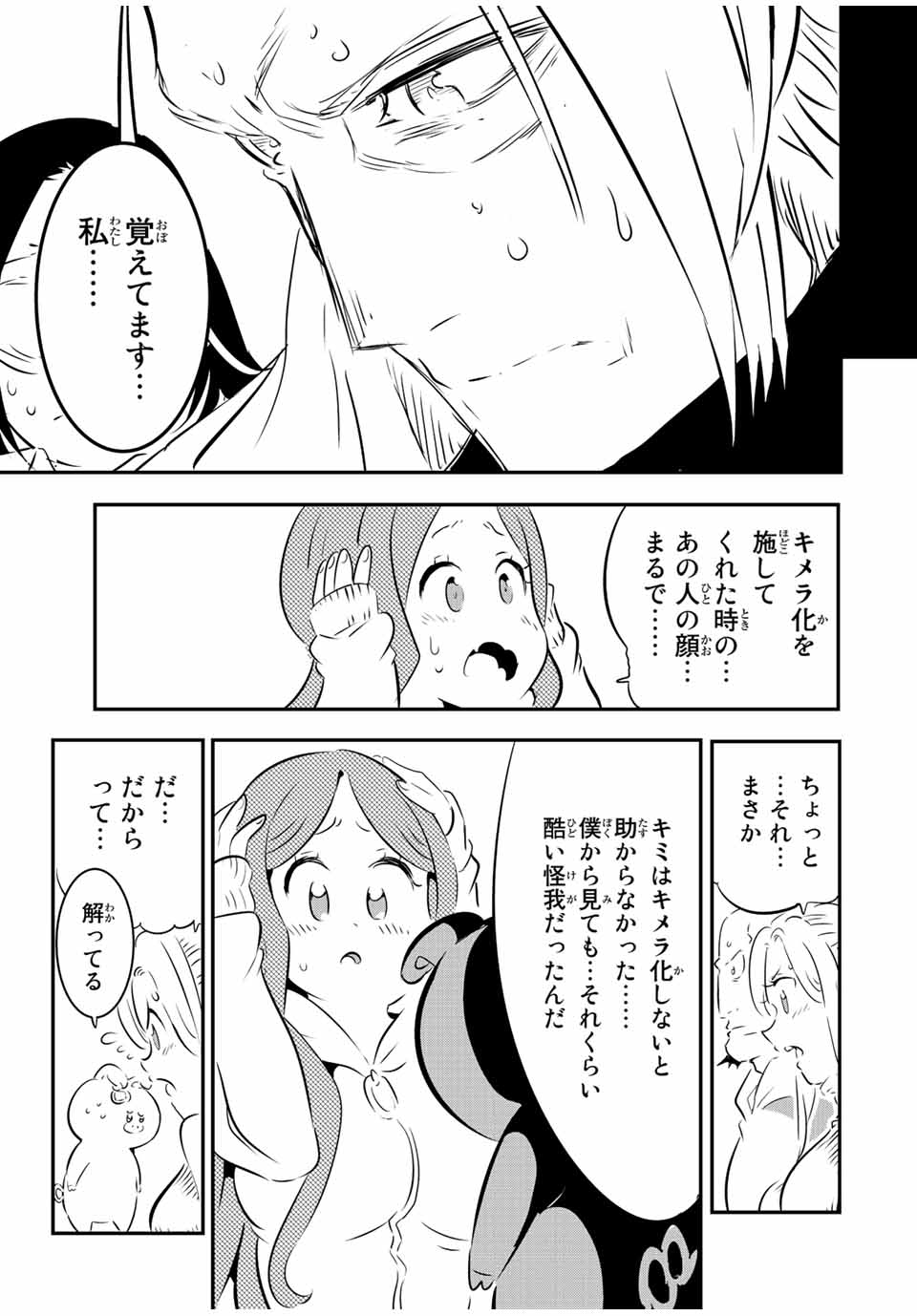 転生したら第七王子だったので、気ままに魔術を極めます Chap 86 - Next Chap 87