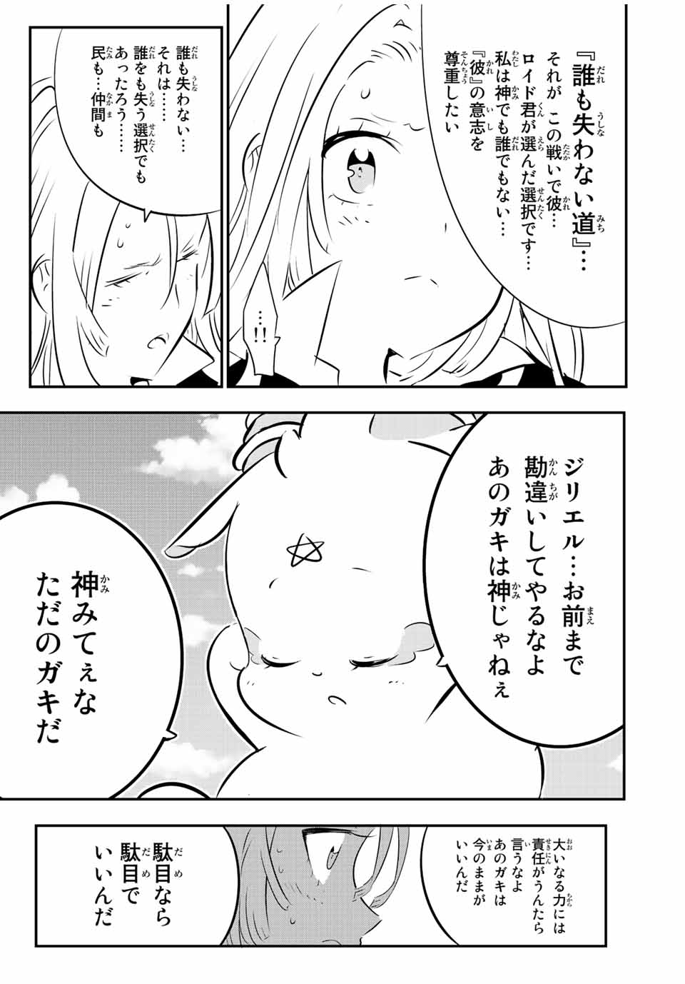 転生したら第七王子だったので、気ままに魔術を極めます Chap 87 - Next Chap 88