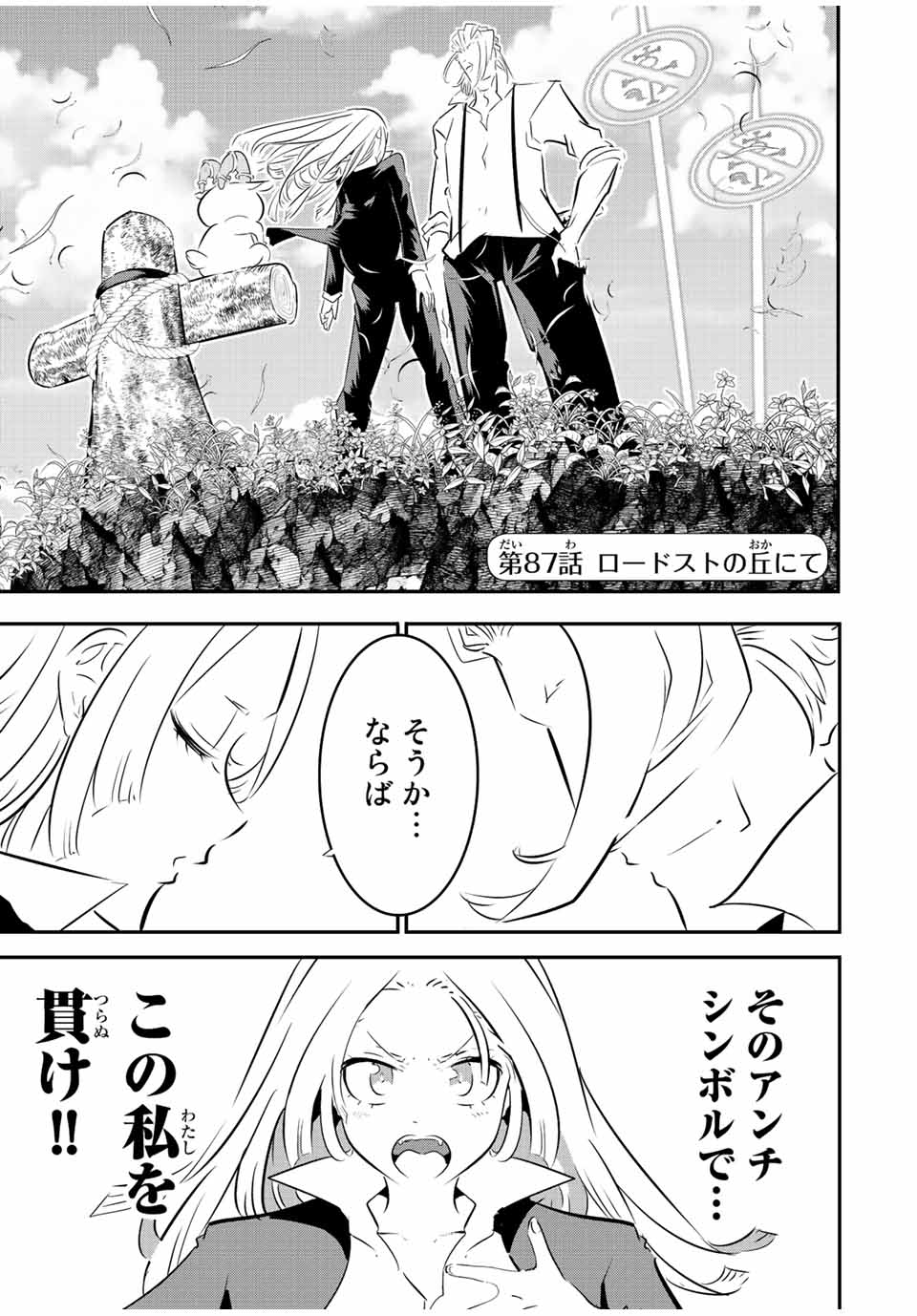 転生したら第七王子だったので、気ままに魔術を極めます Chap 87 - Next Chap 88