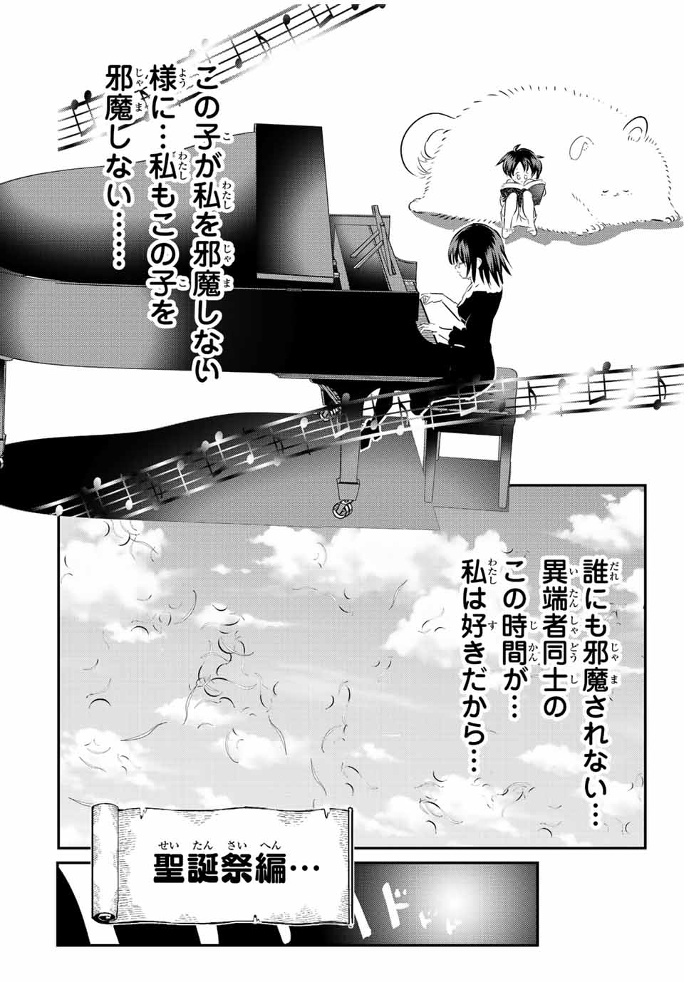 転生したら第七王子だったので、気ままに魔術を極めます Chap 87 - Next Chap 88