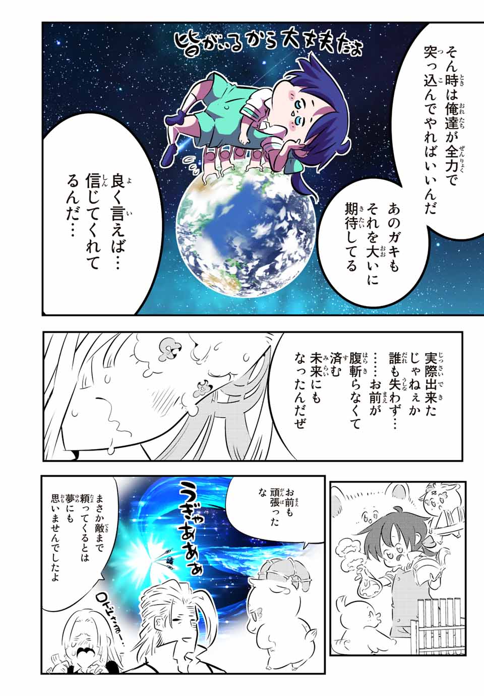 転生したら第七王子だったので、気ままに魔術を極めます Chap 87 - Next Chap 88