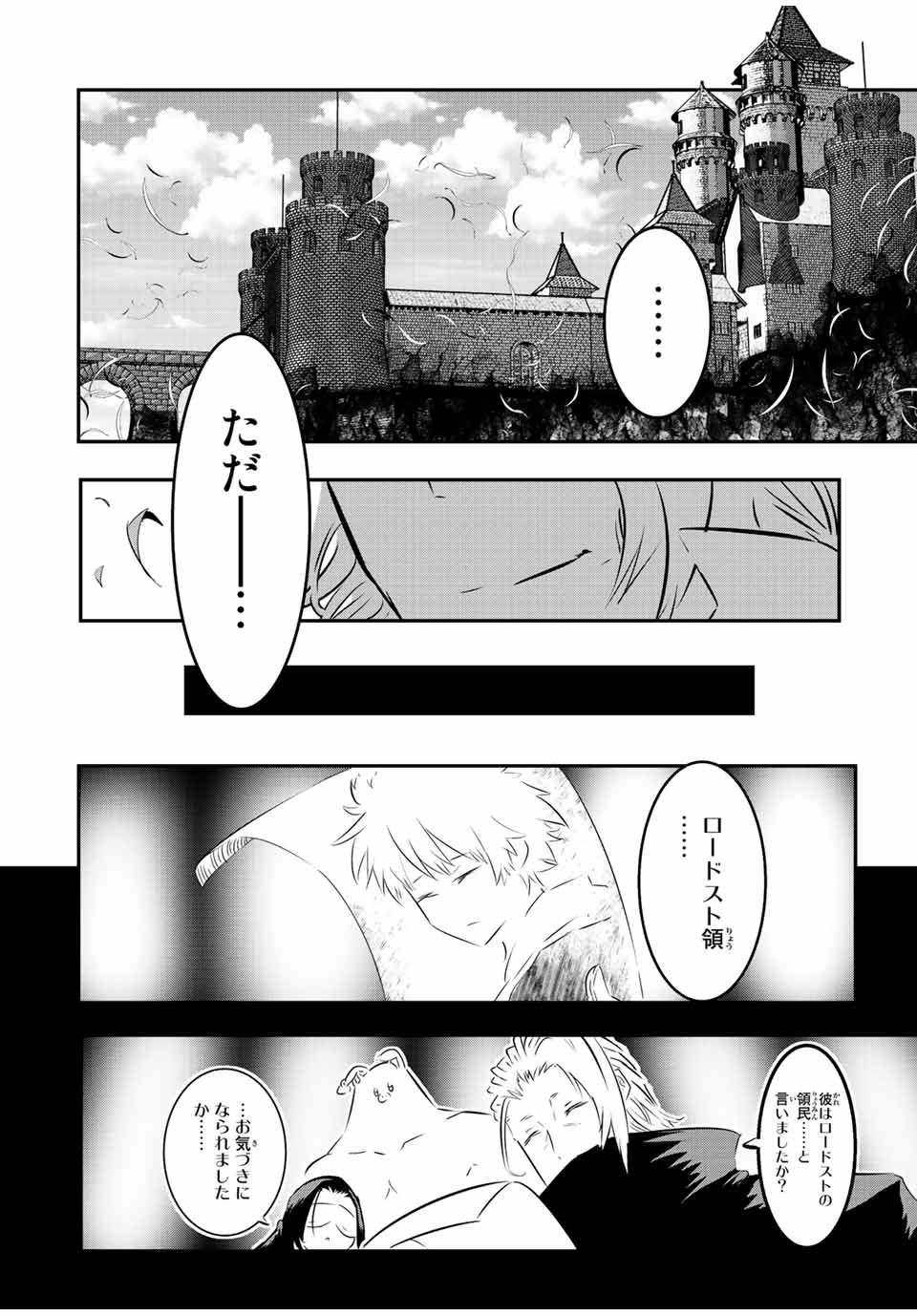 転生したら第七王子だったので、気ままに魔術を極めます Chap 87 - Next Chap 88
