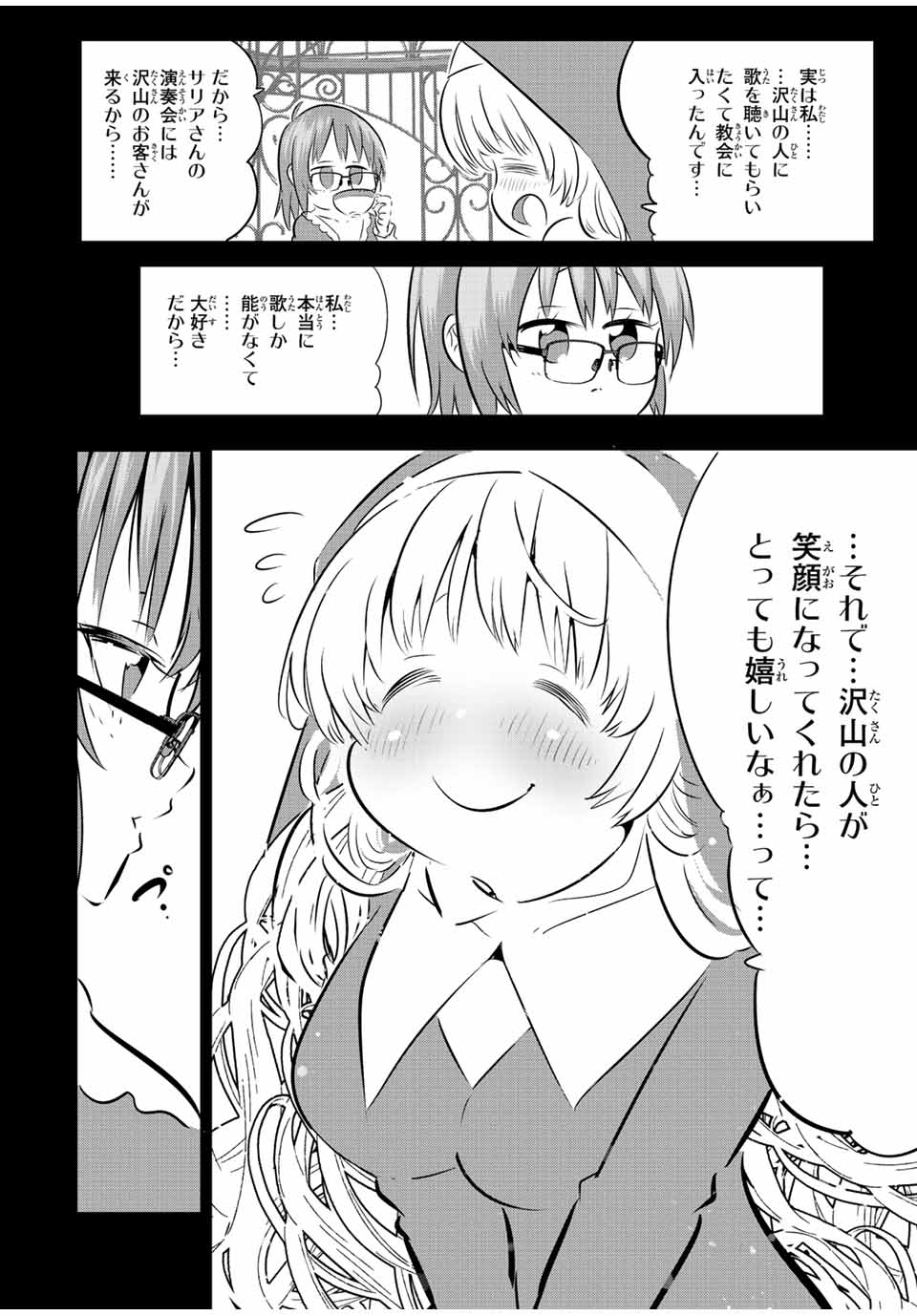転生したら第七王子だったので、気ままに魔術を極めます Chap 88 - Next Chap 89
