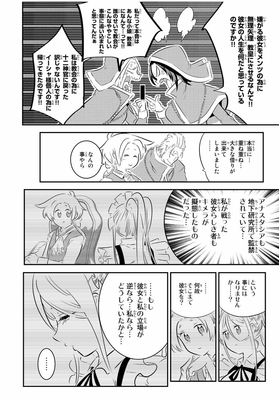 転生したら第七王子だったので、気ままに魔術を極めます Chap 88 - Next Chap 89