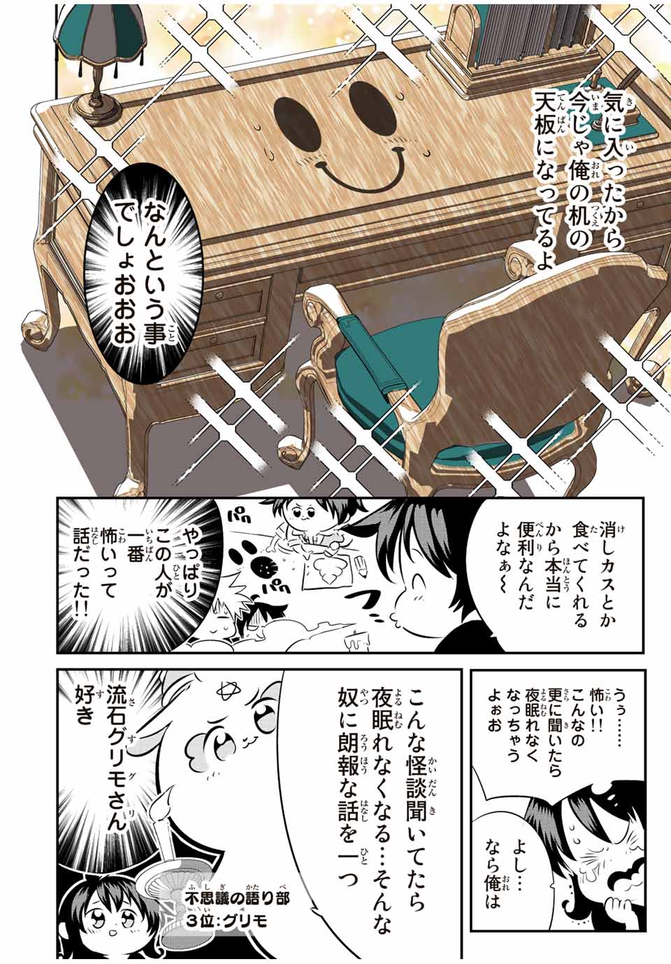 転生したら第七王子だったので、気ままに魔術を極めます Chap 89.5 - Next Chap 90.5