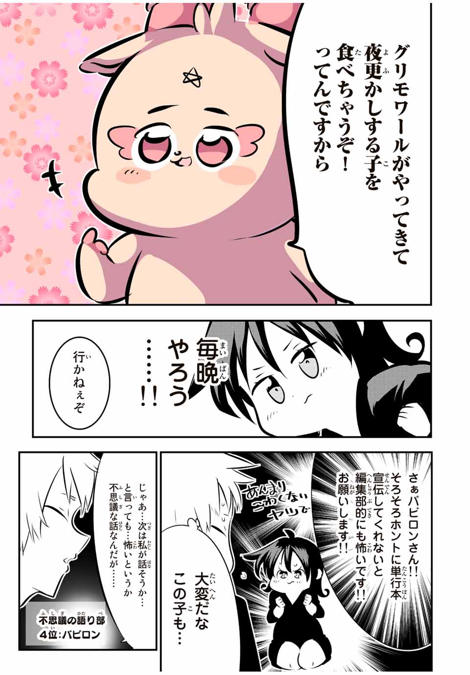 転生したら第七王子だったので、気ままに魔術を極めます Chap 89.5 - Next Chap 90.5