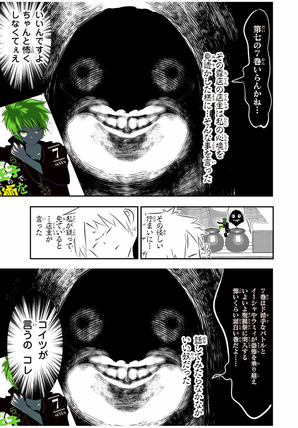 転生したら第七王子だったので、気ままに魔術を極めます Chap 89.5 - Next Chap 90.5