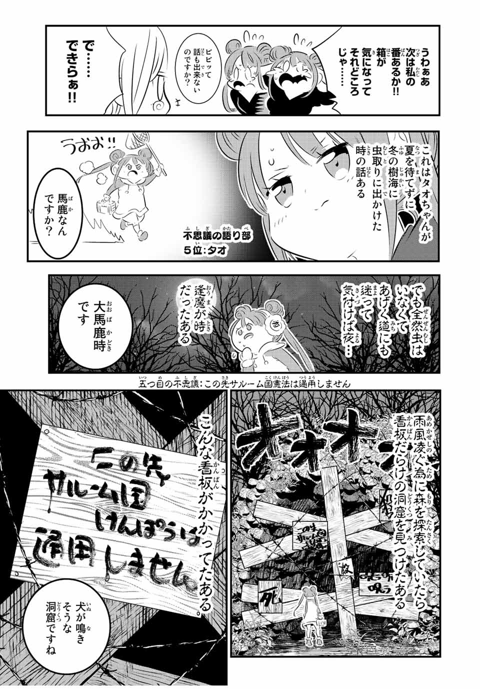 転生したら第七王子だったので、気ままに魔術を極めます Chap 89.5 - Next Chap 90.5